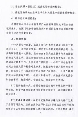 临颍县印刷品市场“双随机、一公开”跨部门联合抽查实施方案